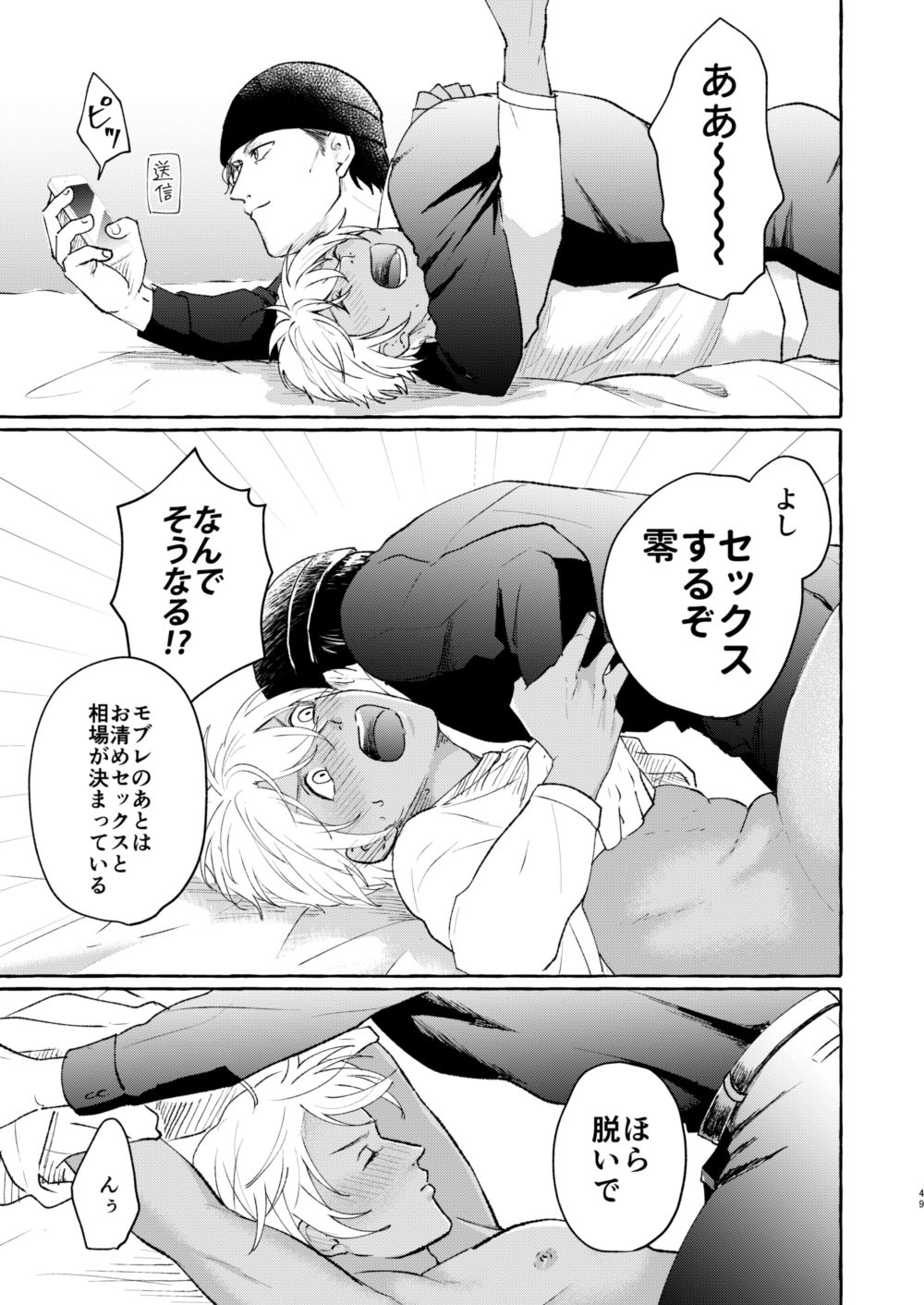 Ai no Kaibutsu - Page 48