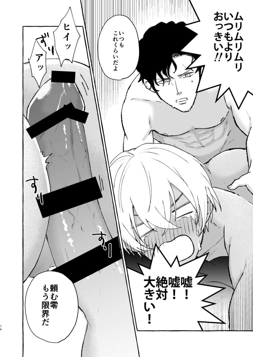 Ai no Kaibutsu - Page 73