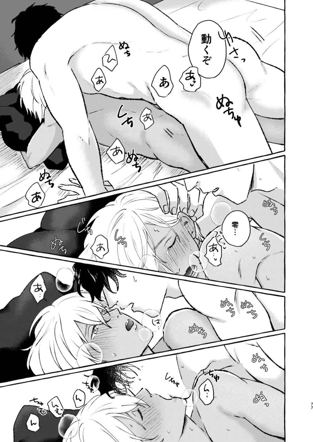 Ai no Kaibutsu - Page 76