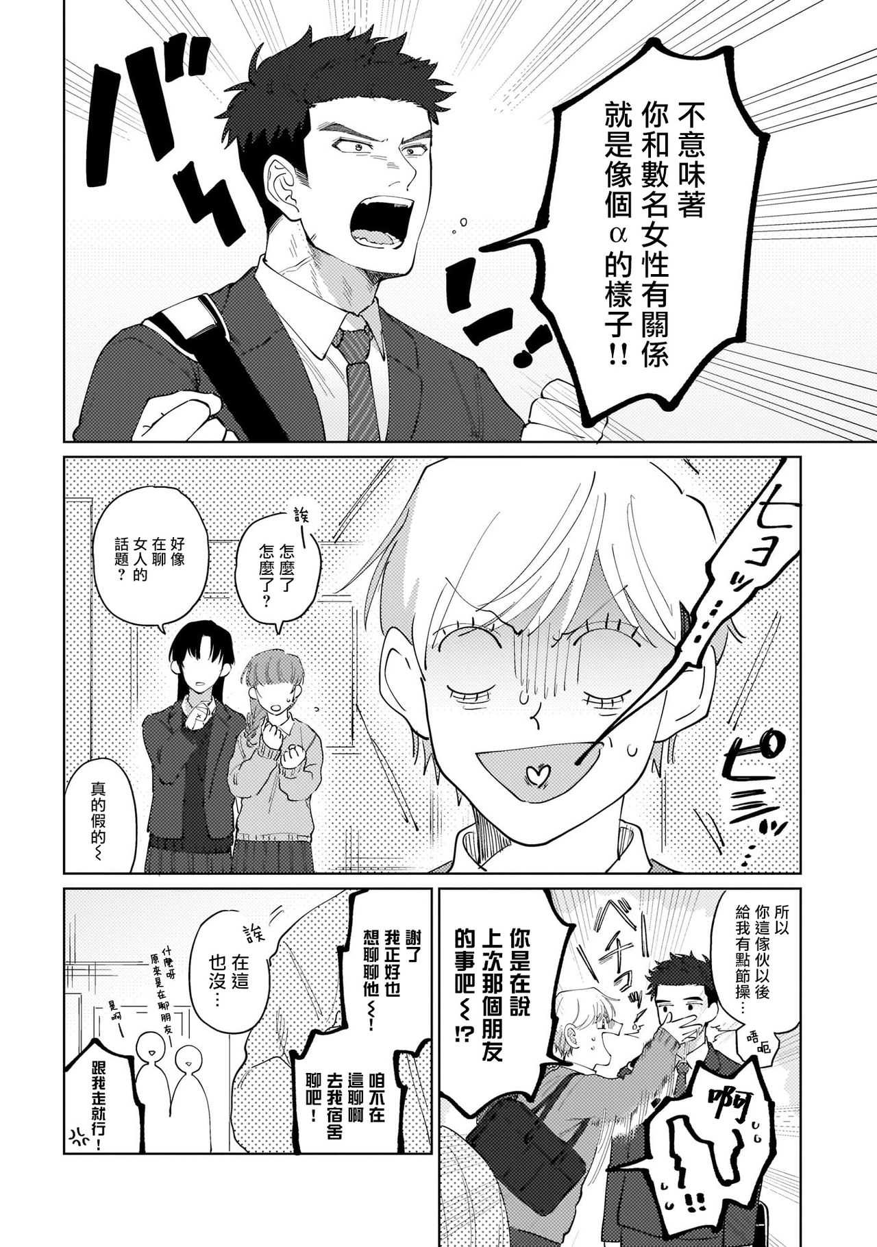 Bokura wa Unmei Janai | 我们不是命定之番 1 - Page 28