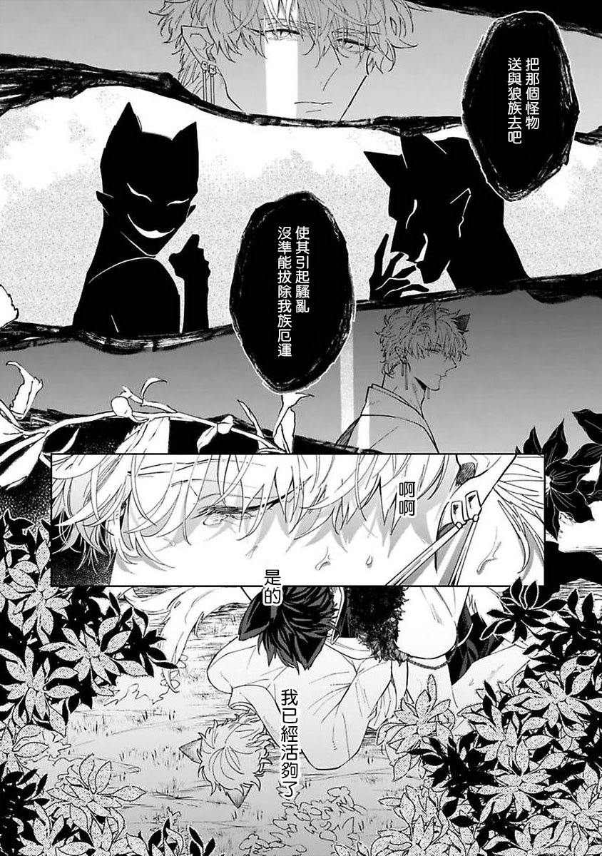 Bakemono no Hanayome | 怪物的新娘 Ch. 1 - Page 14