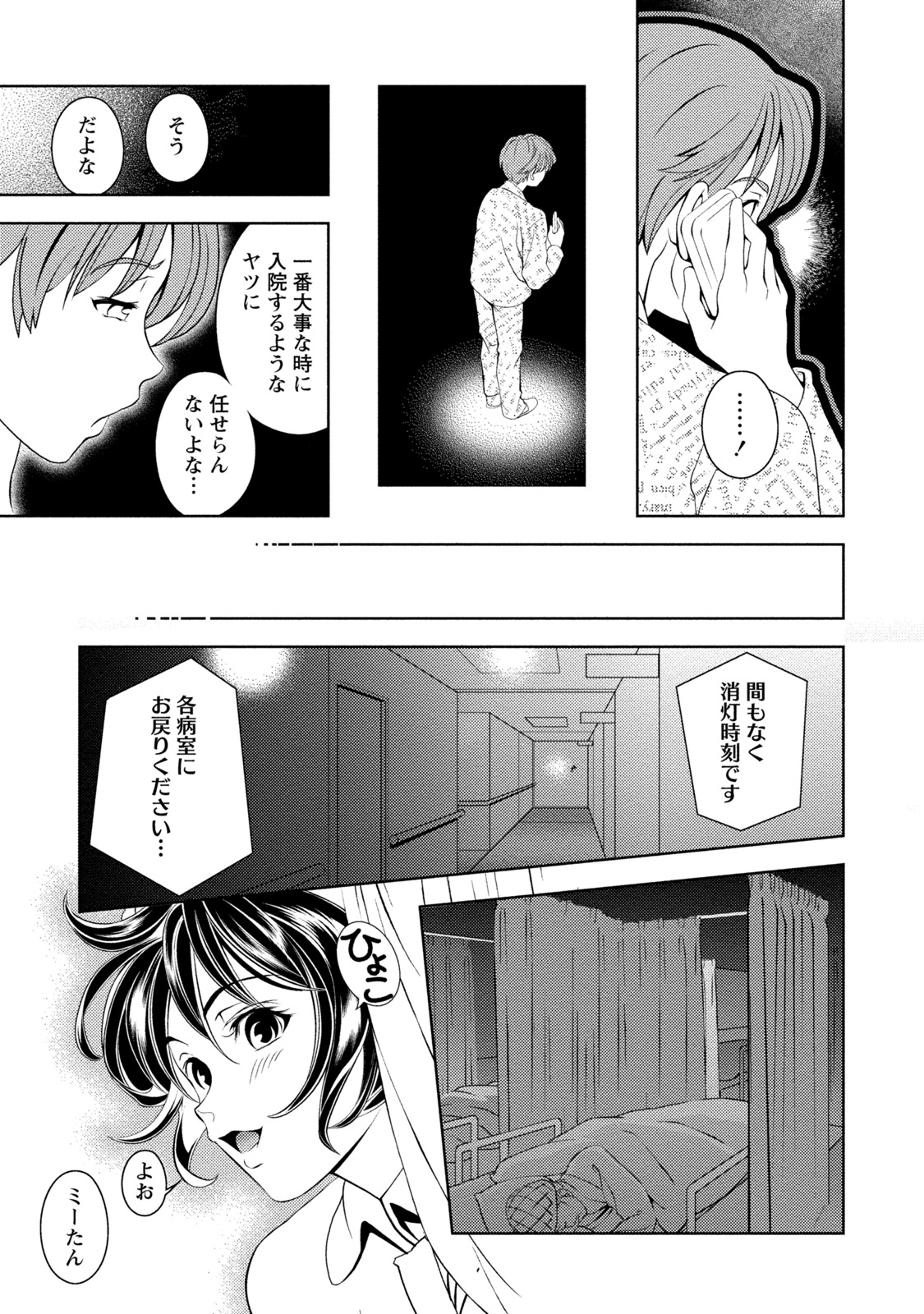 Mankai Kanojo - Page 18