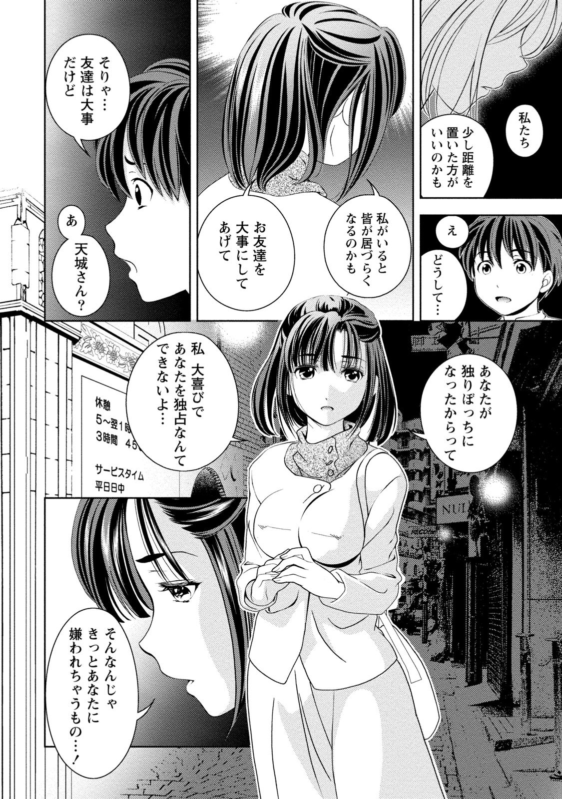 Iyarashi Hazukashi. - Page 115