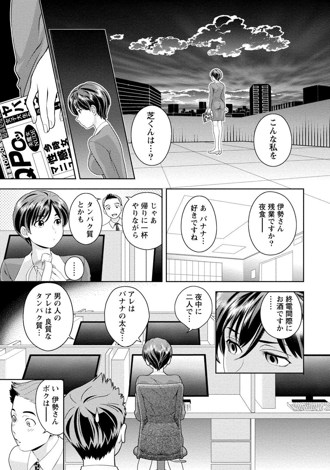Iyarashi Hazukashi. - Page 134