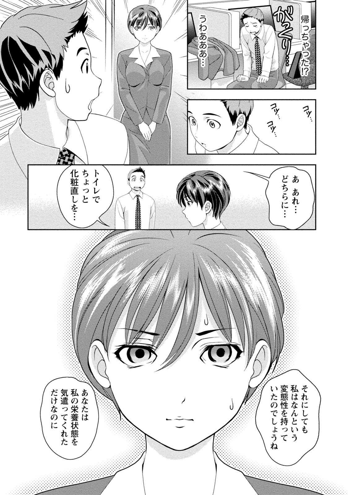 Iyarashi Hazukashi. - Page 137