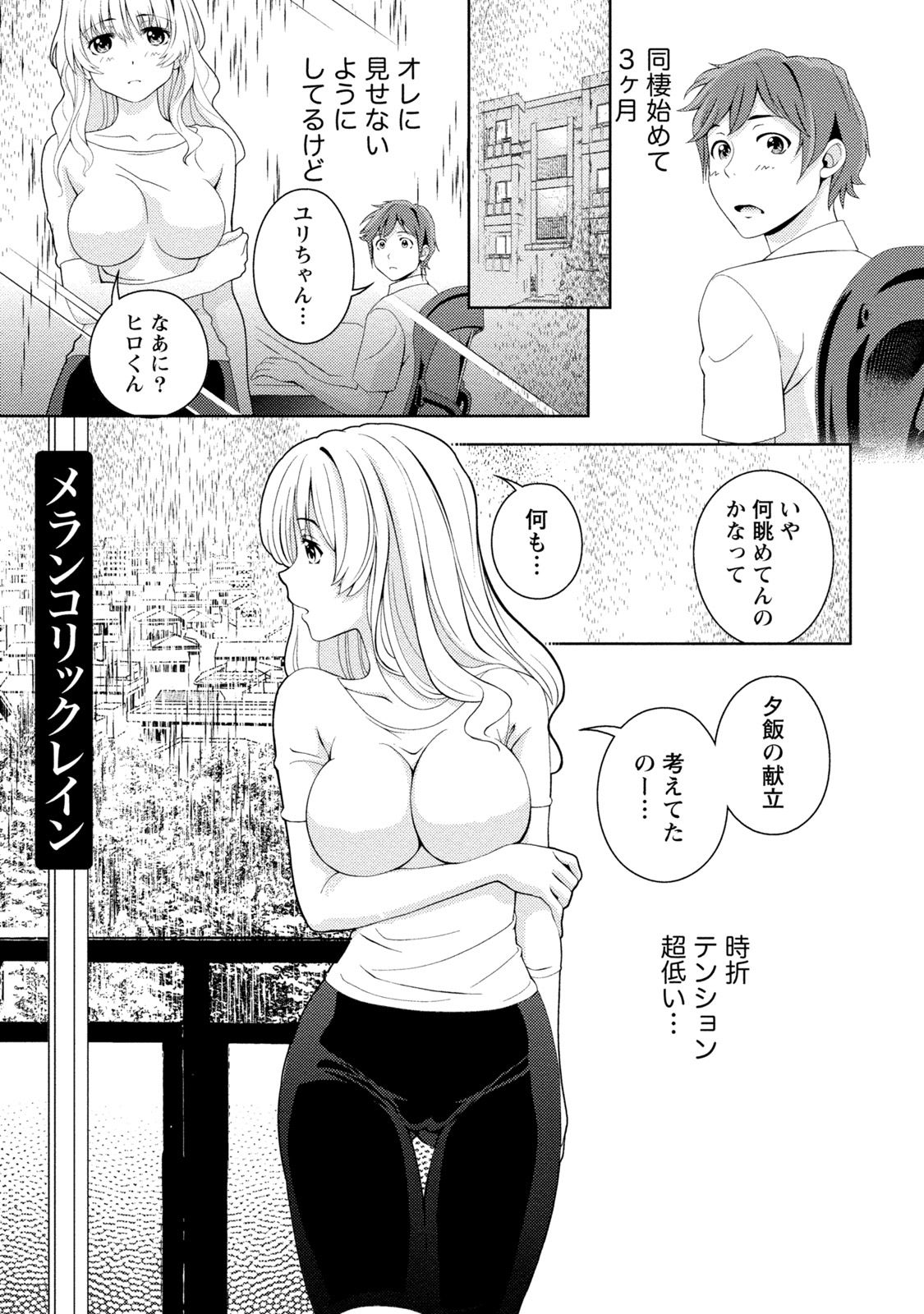 Iyarashi Hazukashi. - Page 148
