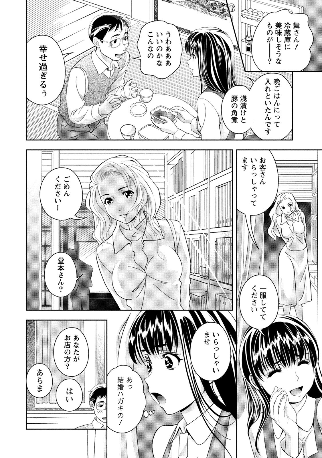 Iyarashi Hazukashi. - Page 39