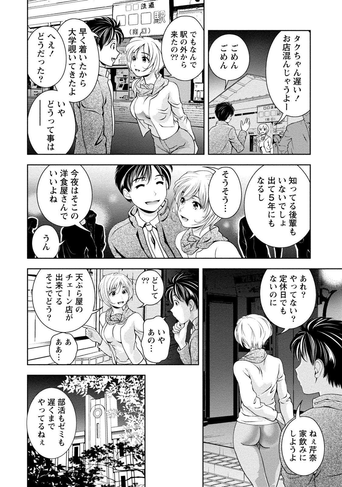 Iyarashi Hazukashi. - Page 63