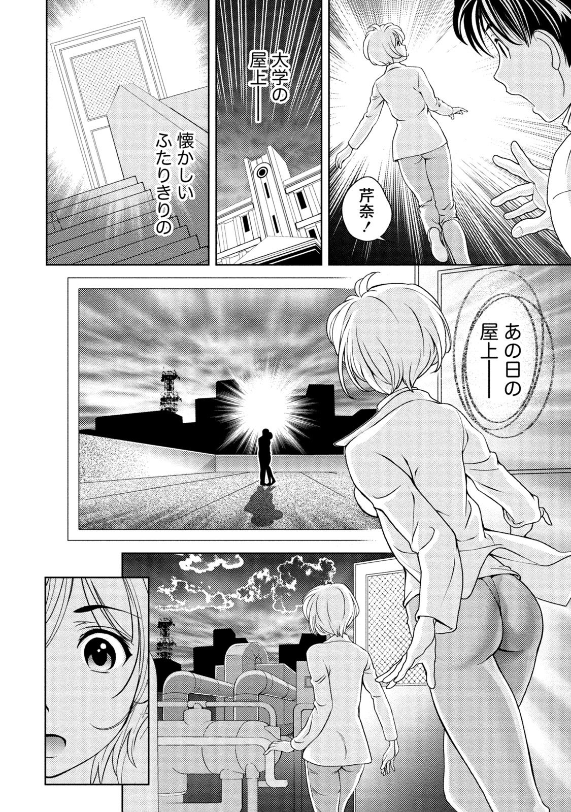 Iyarashi Hazukashi. - Page 67
