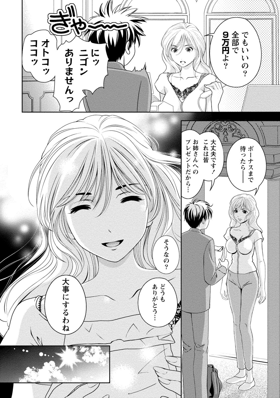 Iyarashi Hazukashi. - Page 95