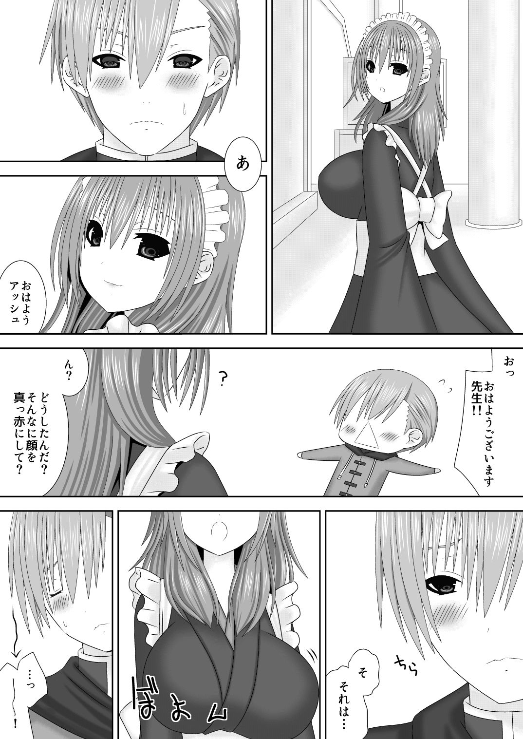 恋する生徒とあまいゆめ - Page 23