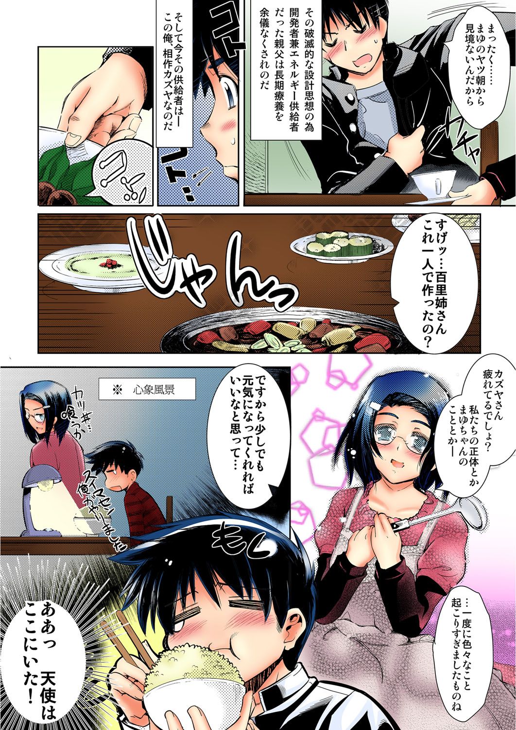 愛玩は～れむ★妹はアンドロイド!? もっとエッチなカラー版 - Page 14
