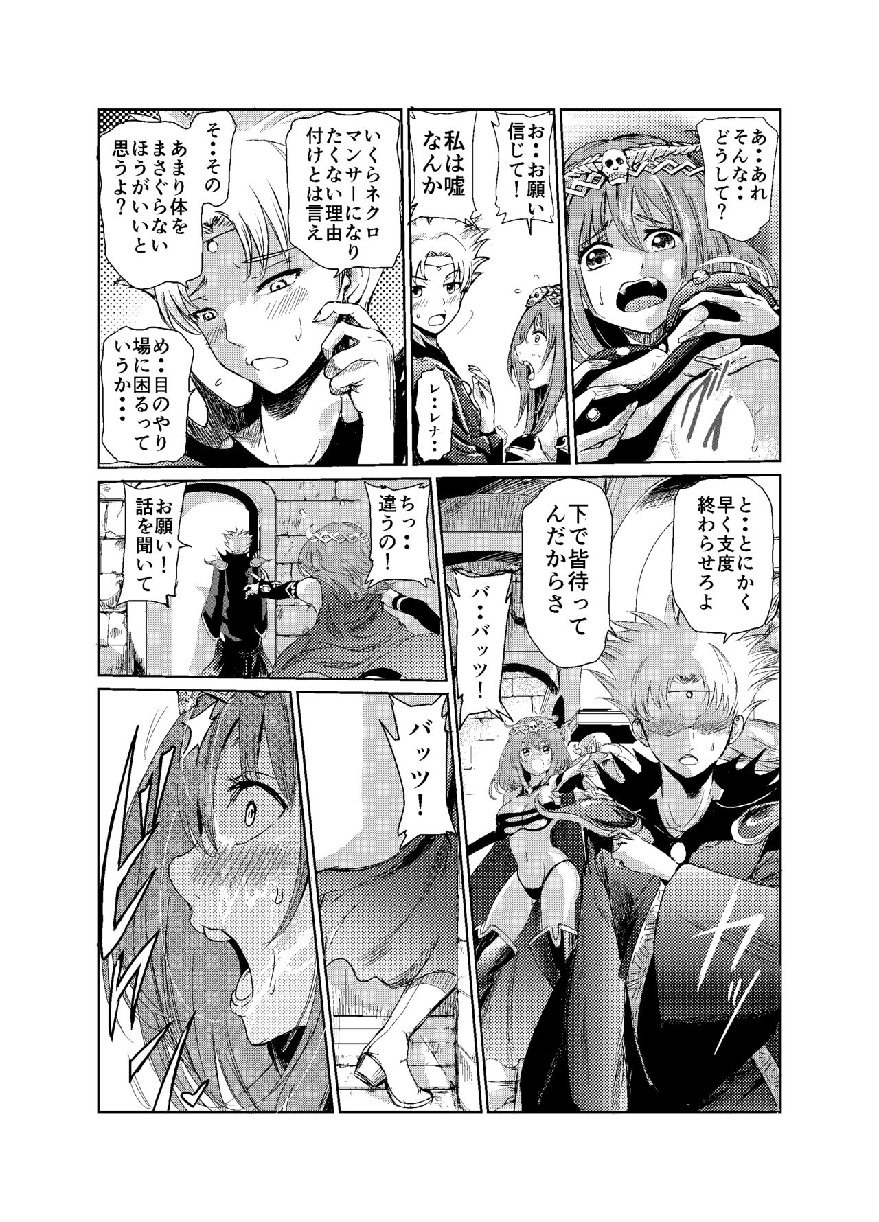 闇の誘惑 -禁断のジョブチェンジ- - Page 19