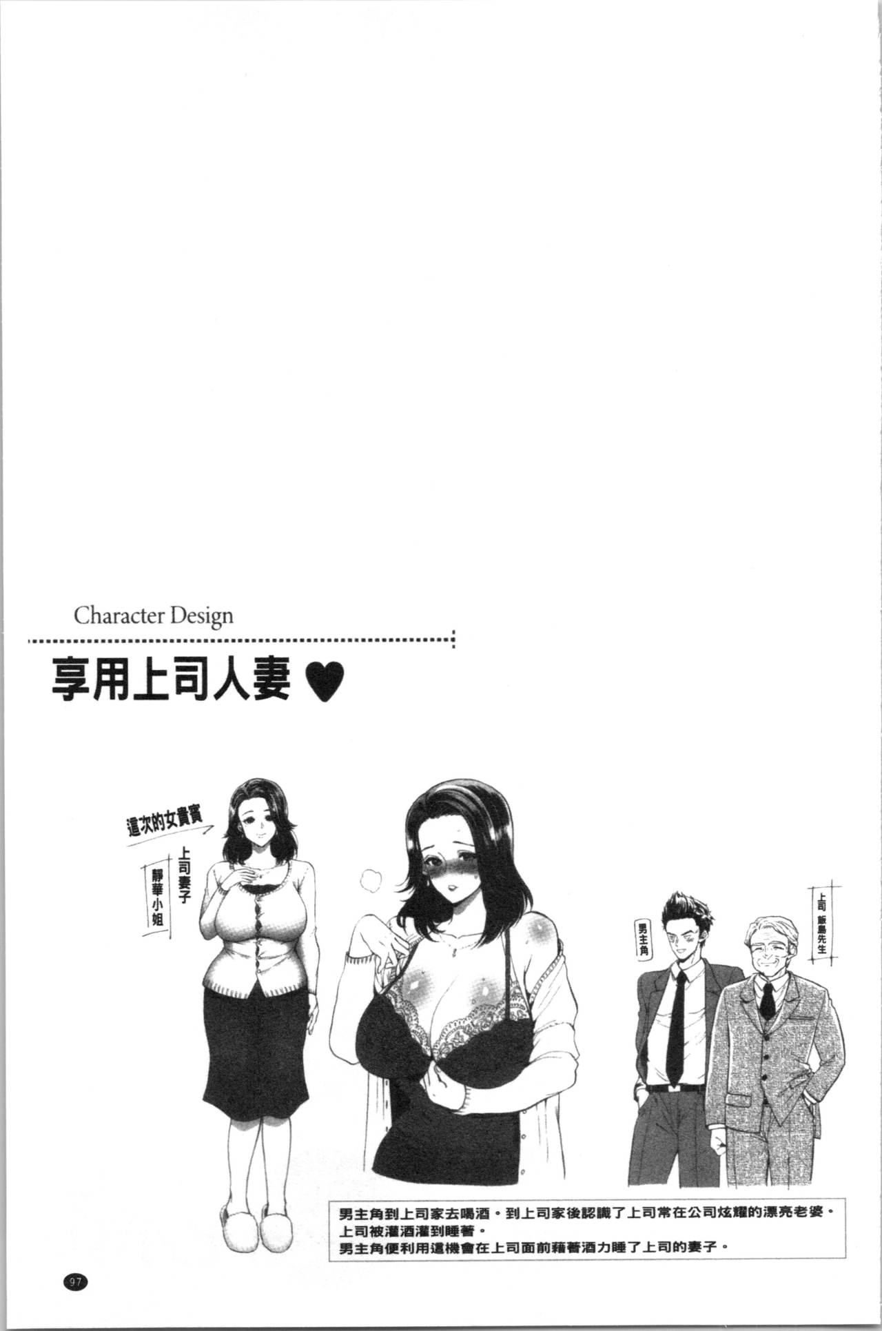 Hitozuma Dorobou | 人妻盜賊 - Page 100