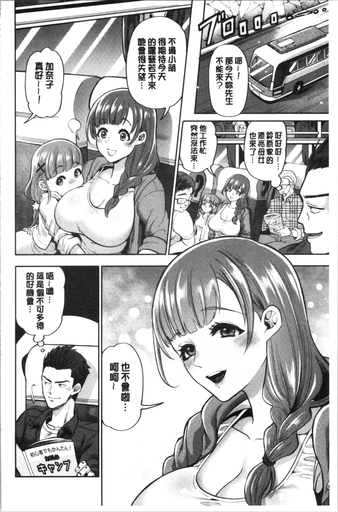 Hitozuma Dorobou | 人妻盜賊 - Page 103