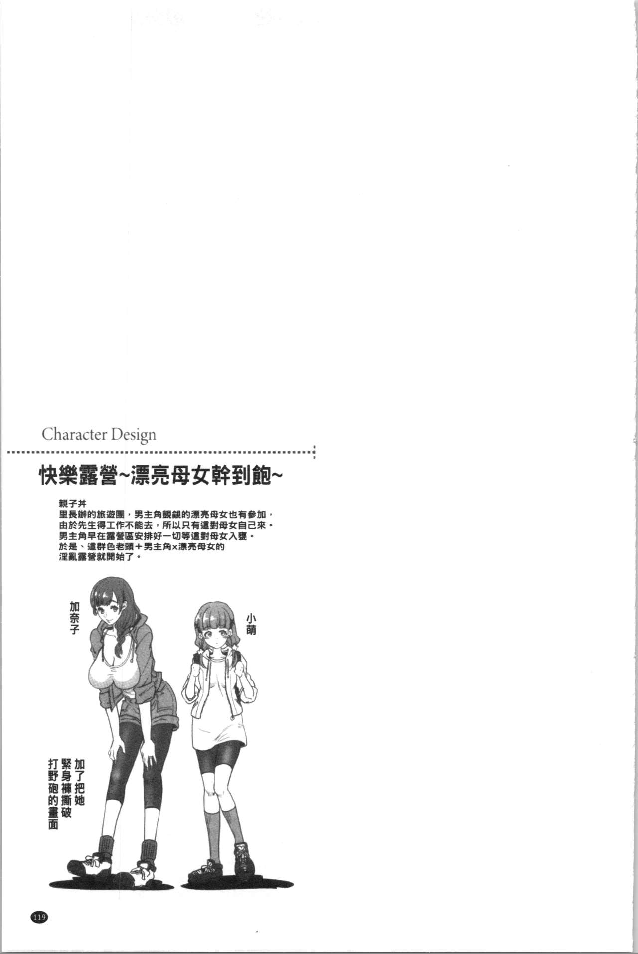 Hitozuma Dorobou | 人妻盜賊 - Page 122