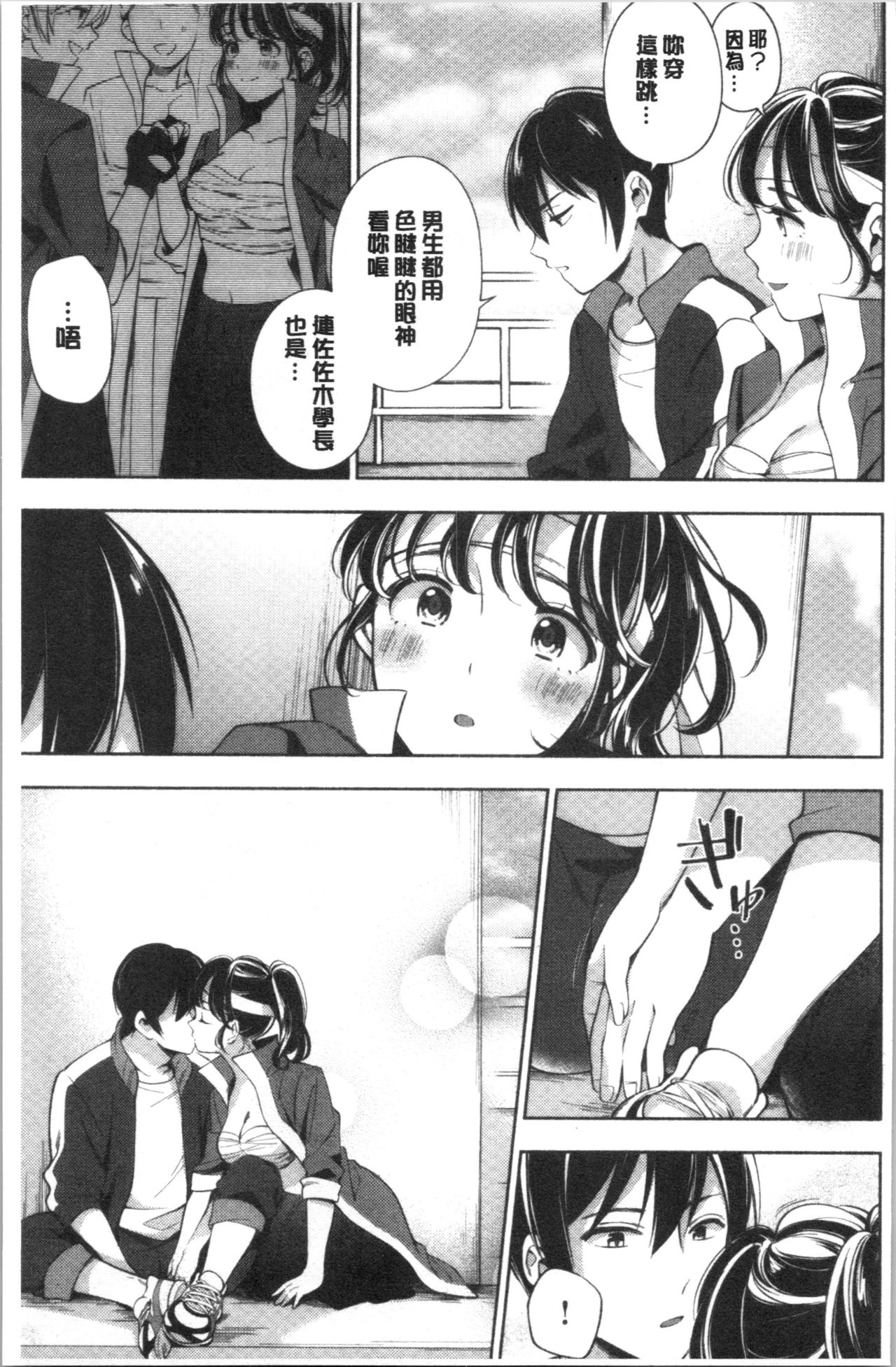 Okaeri - welcome home | 歡迎回來 - Page 136