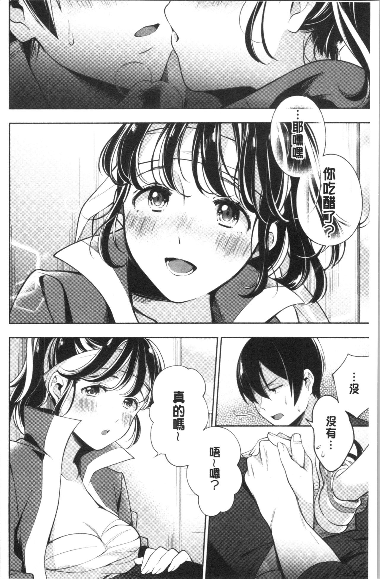 Okaeri - welcome home | 歡迎回來 - Page 137