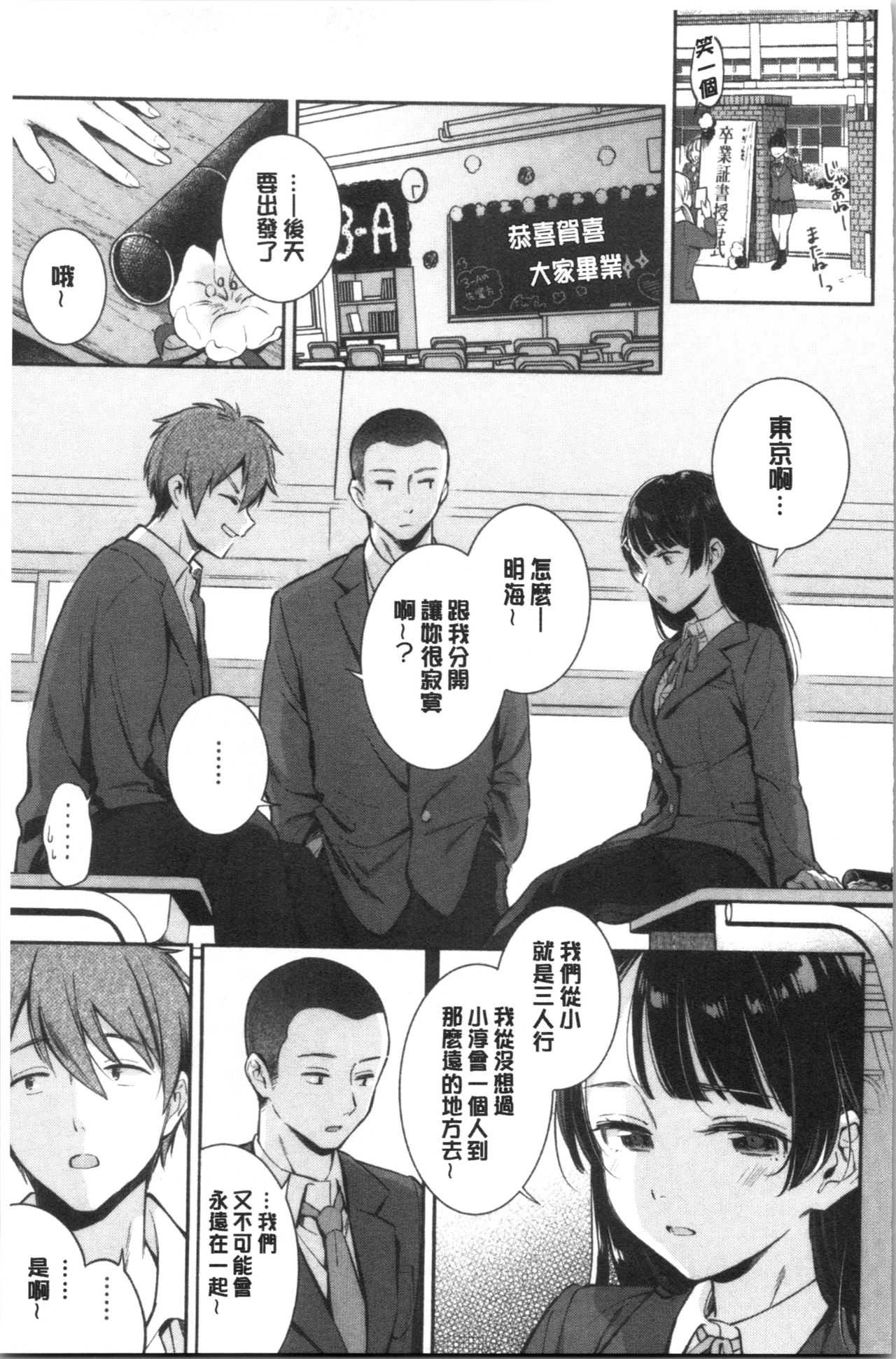 Okaeri - welcome home | 歡迎回來 - Page 150