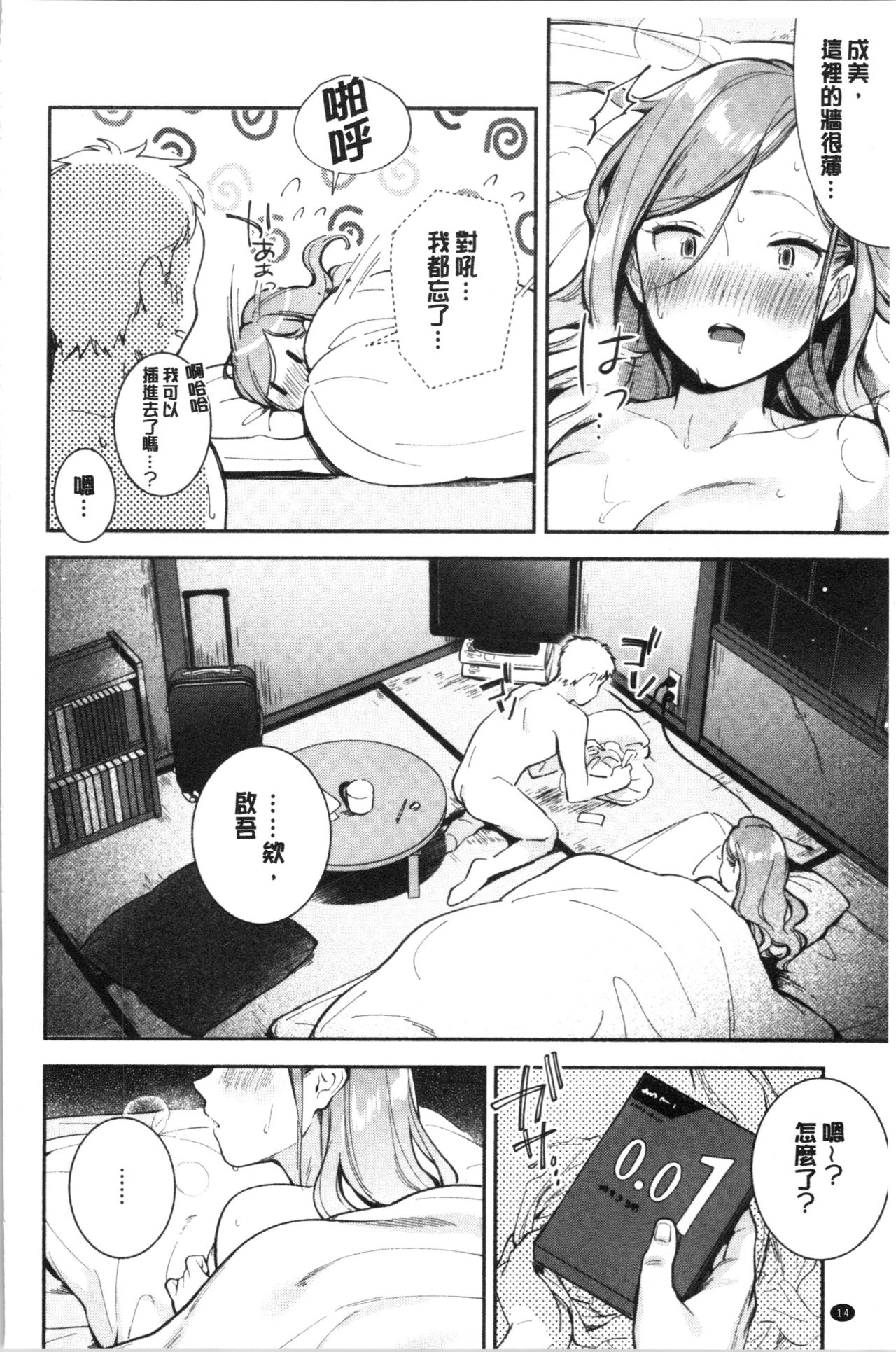 Okaeri - welcome home | 歡迎回來 - Page 17