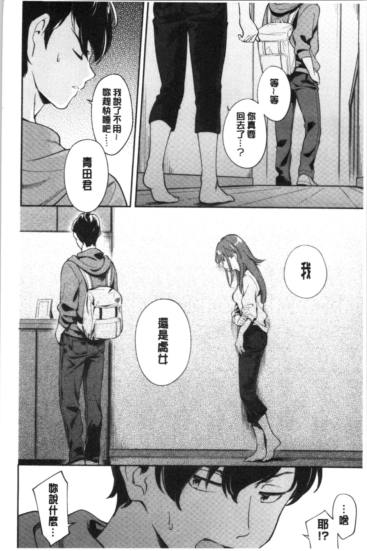 Okaeri - welcome home | 歡迎回來 - Page 31