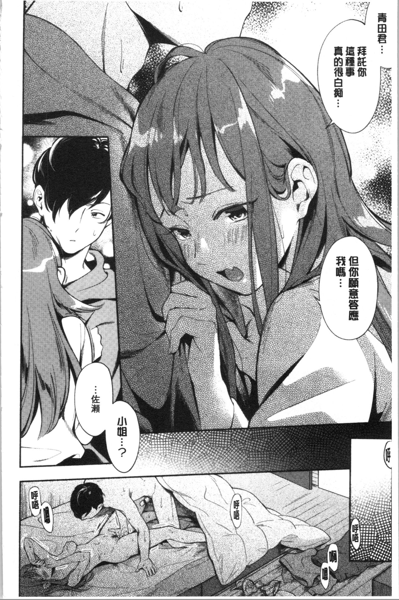 Okaeri - welcome home | 歡迎回來 - Page 33