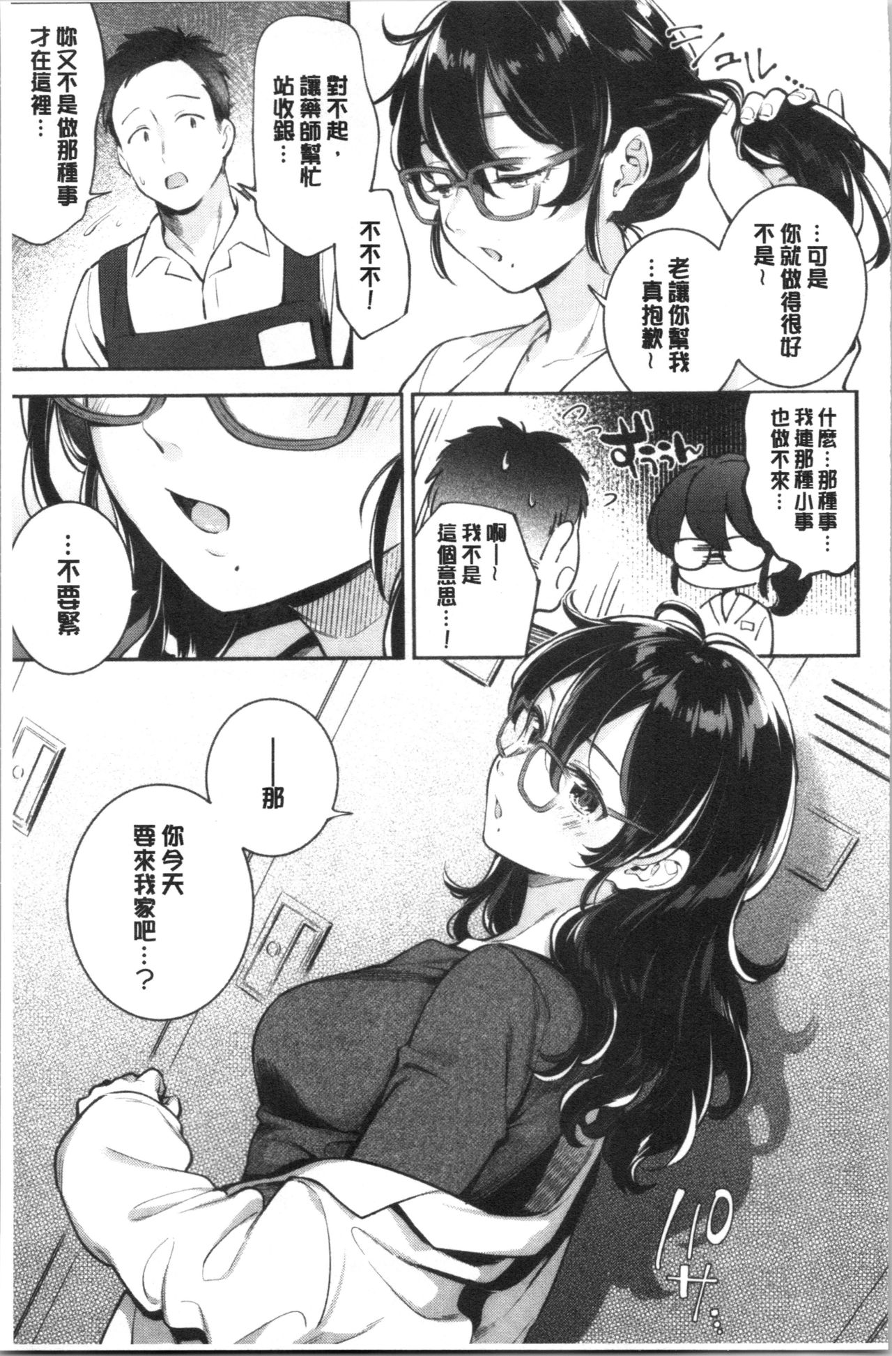 Okaeri - welcome home | 歡迎回來 - Page 62