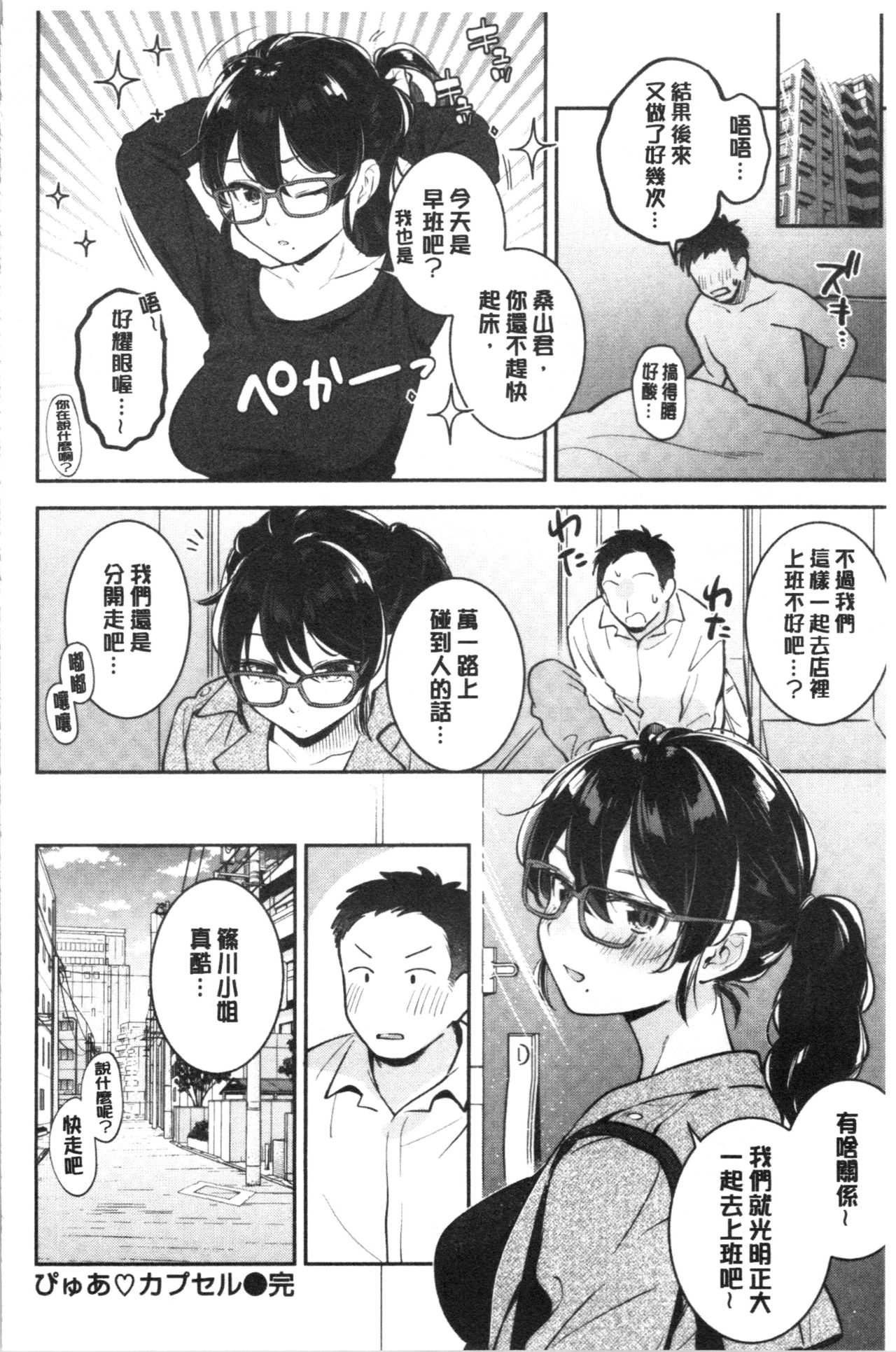 Okaeri - welcome home | 歡迎回來 - Page 79