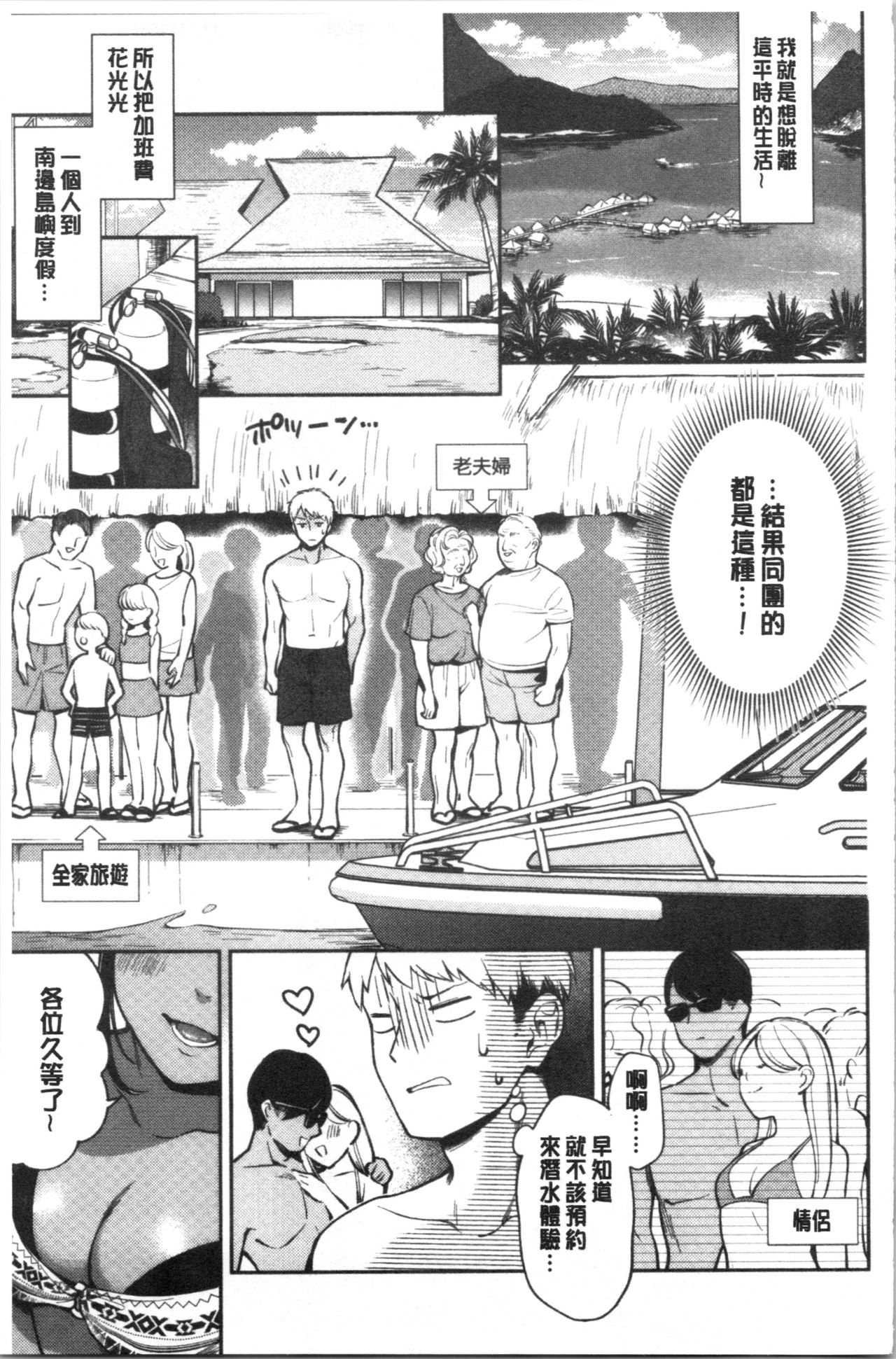 Okaeri - welcome home | 歡迎回來 - Page 80