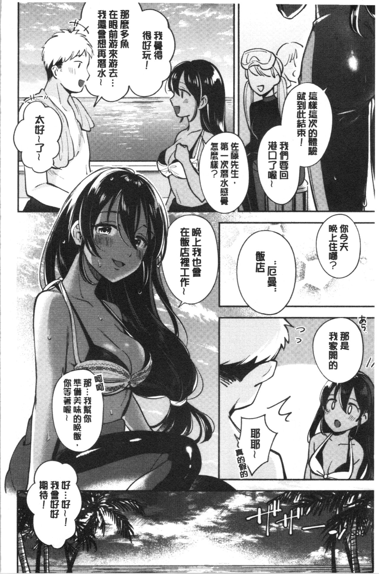 Okaeri - welcome home | 歡迎回來 - Page 83