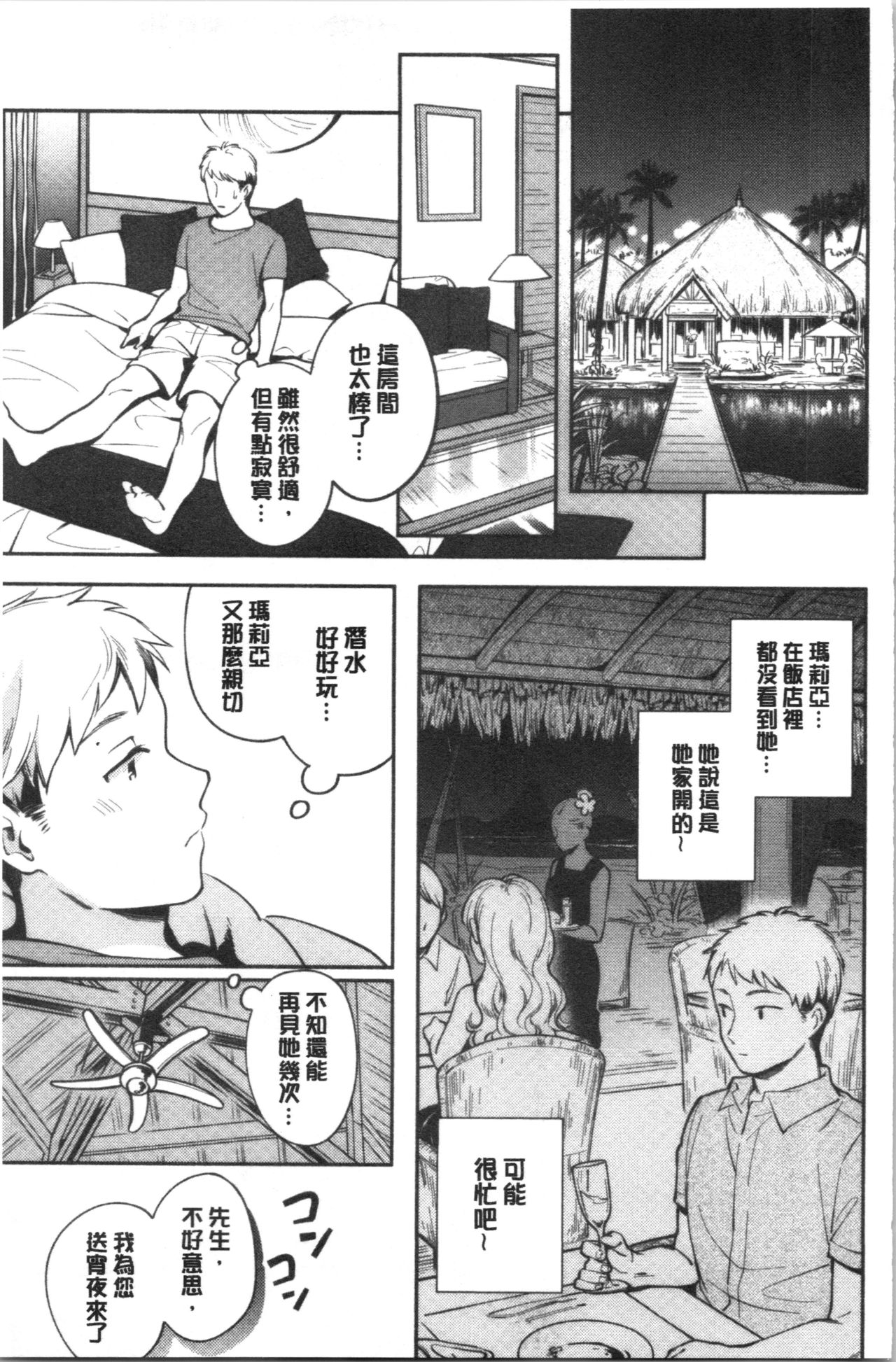Okaeri - welcome home | 歡迎回來 - Page 84