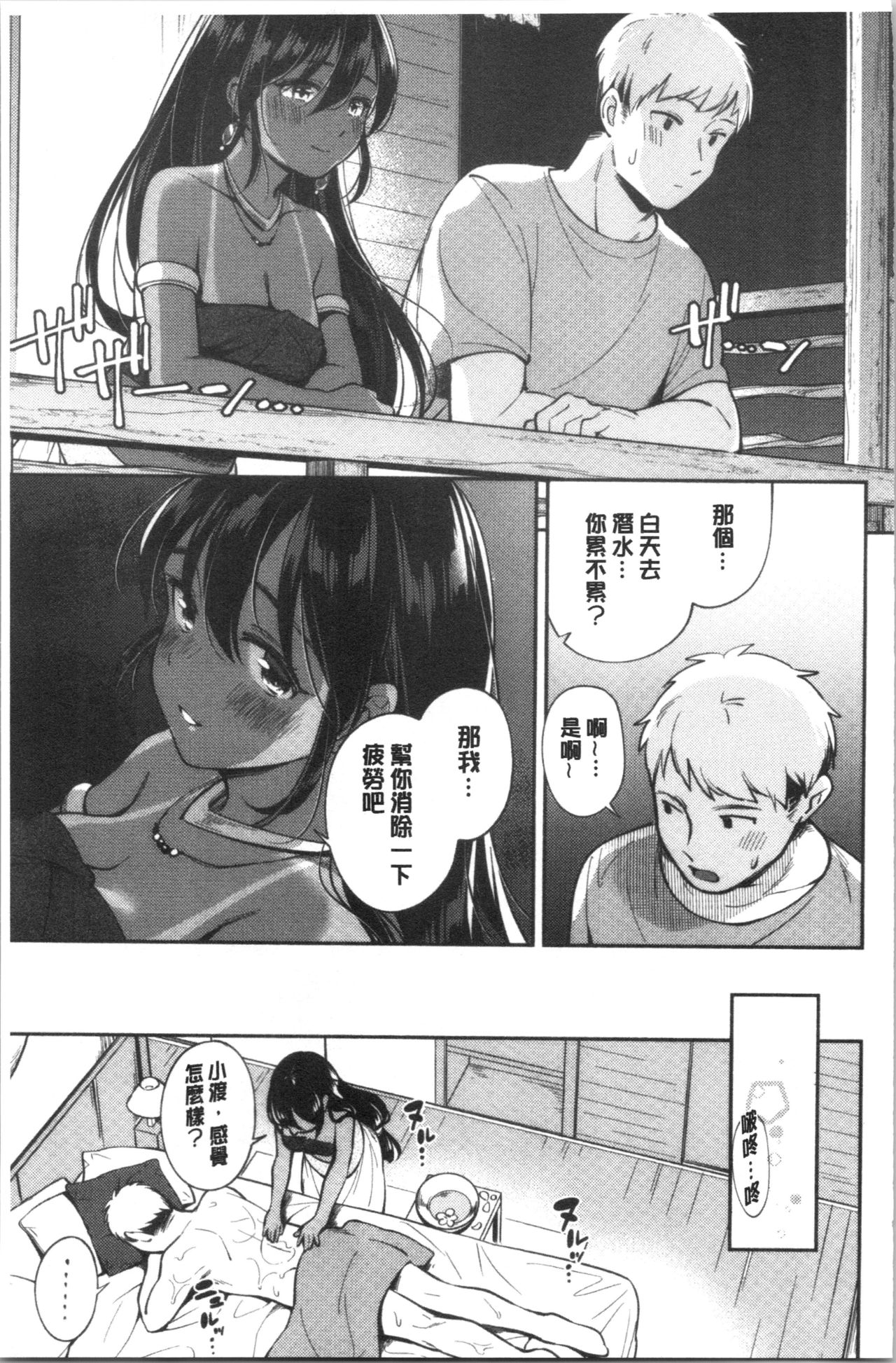 Okaeri - welcome home | 歡迎回來 - Page 86