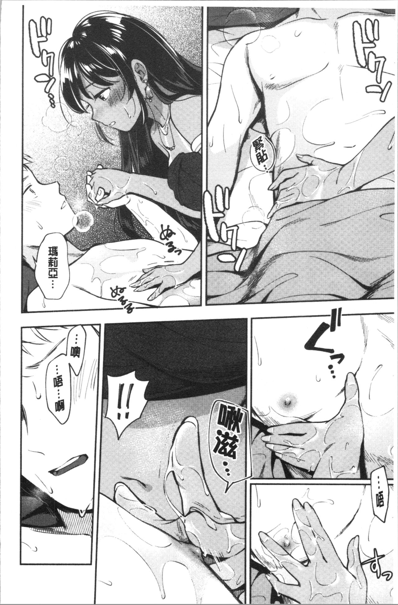 Okaeri - welcome home | 歡迎回來 - Page 89