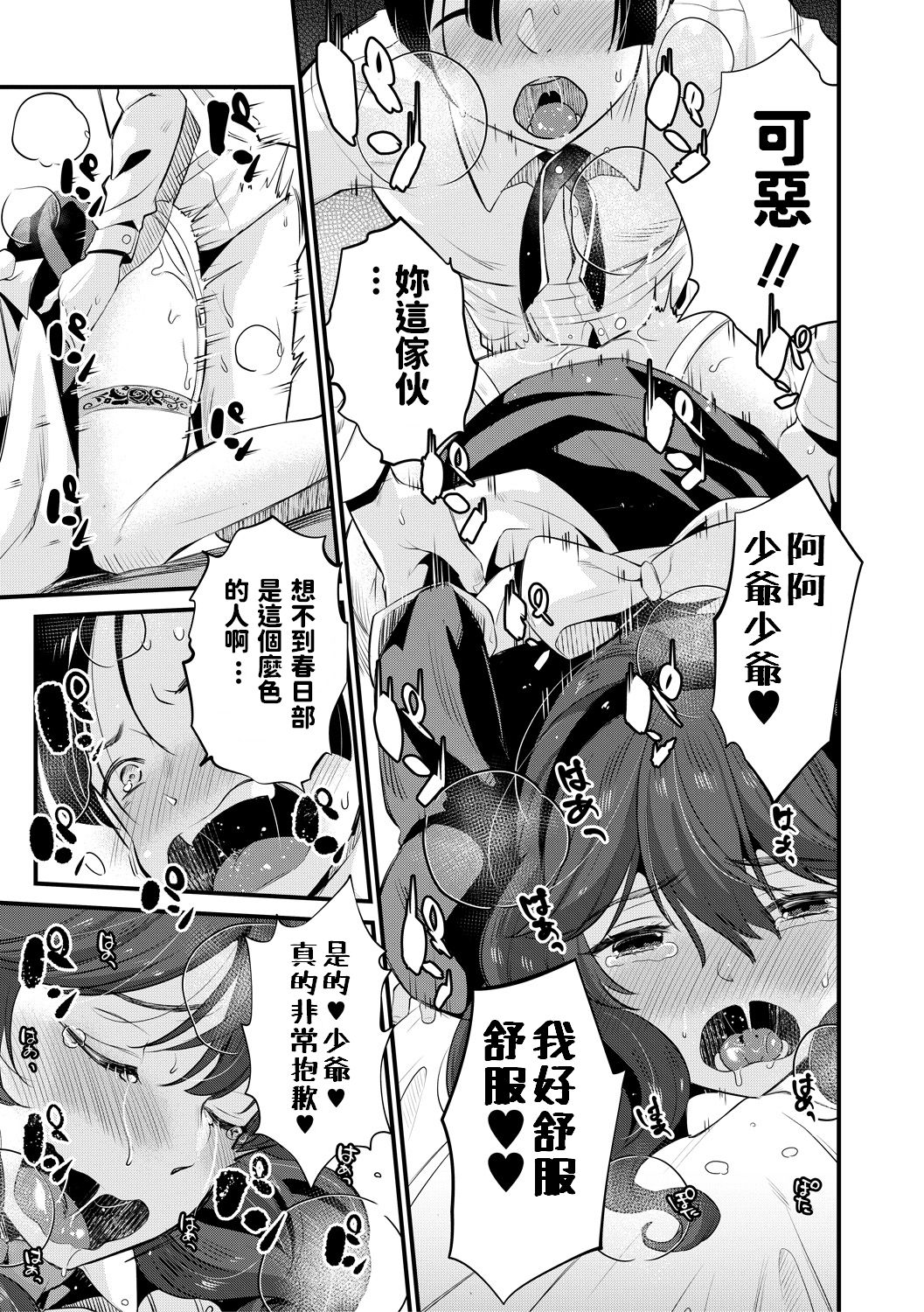 Da-Maid ni wa Oshioki o - Page 23