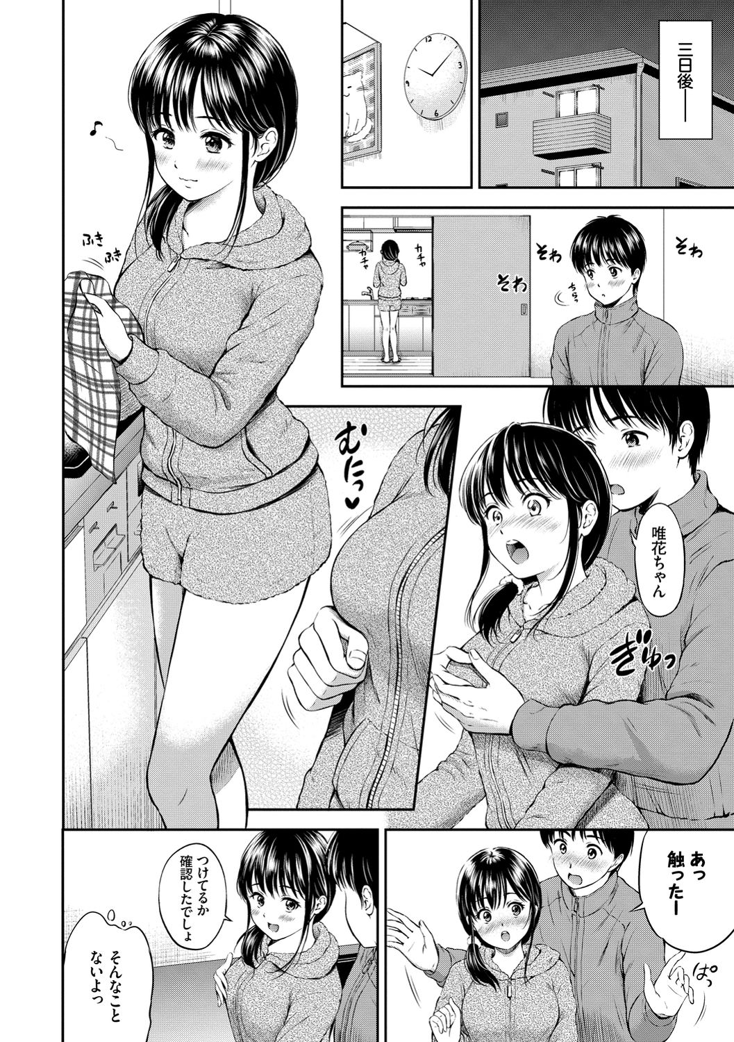 Ne, Ii yo. - Page 102
