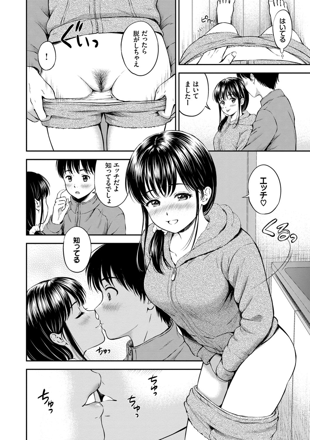 Ne, Ii yo. - Page 104