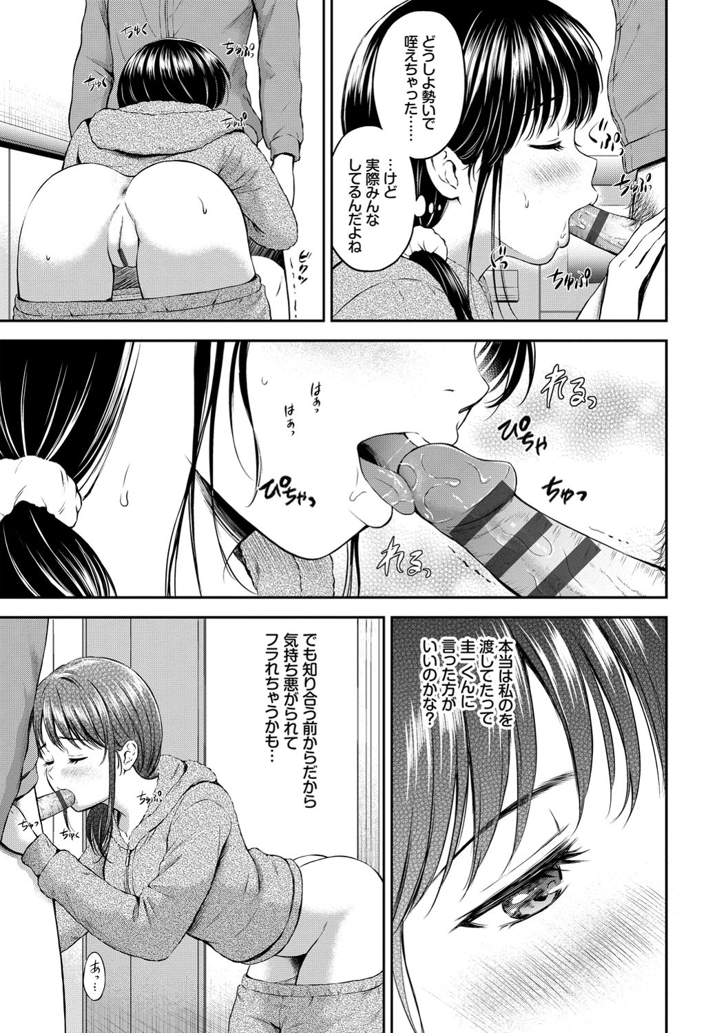 Ne, Ii yo. - Page 107