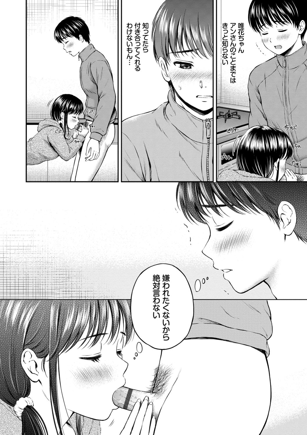 Ne, Ii yo. - Page 108