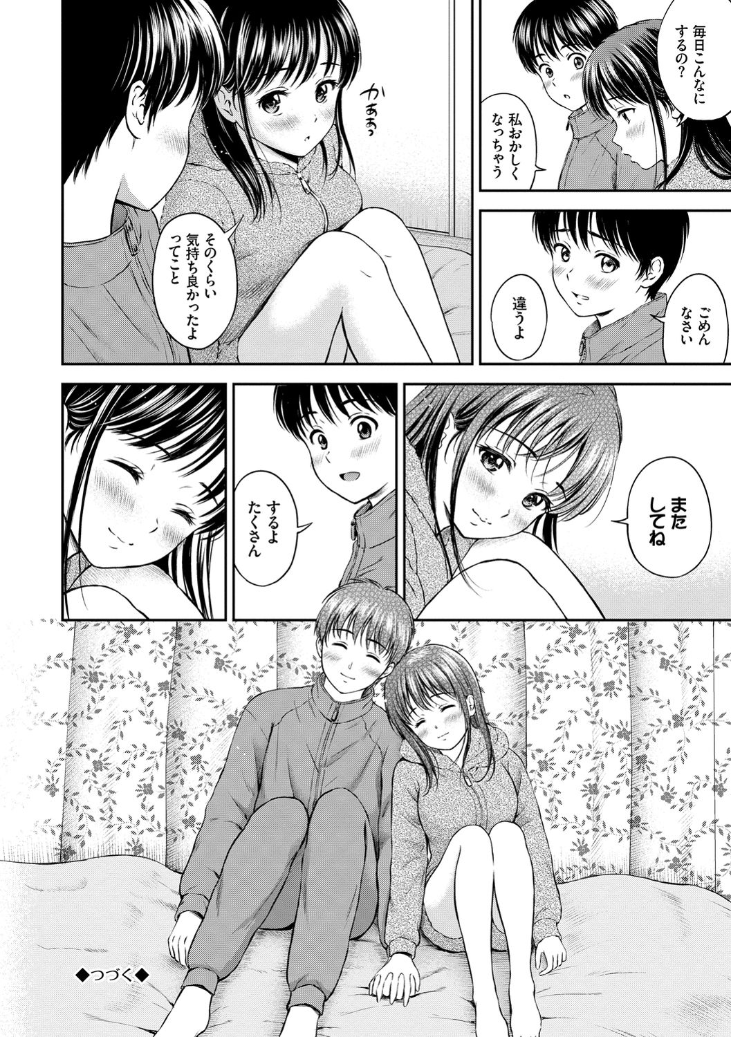 Ne, Ii yo. - Page 124