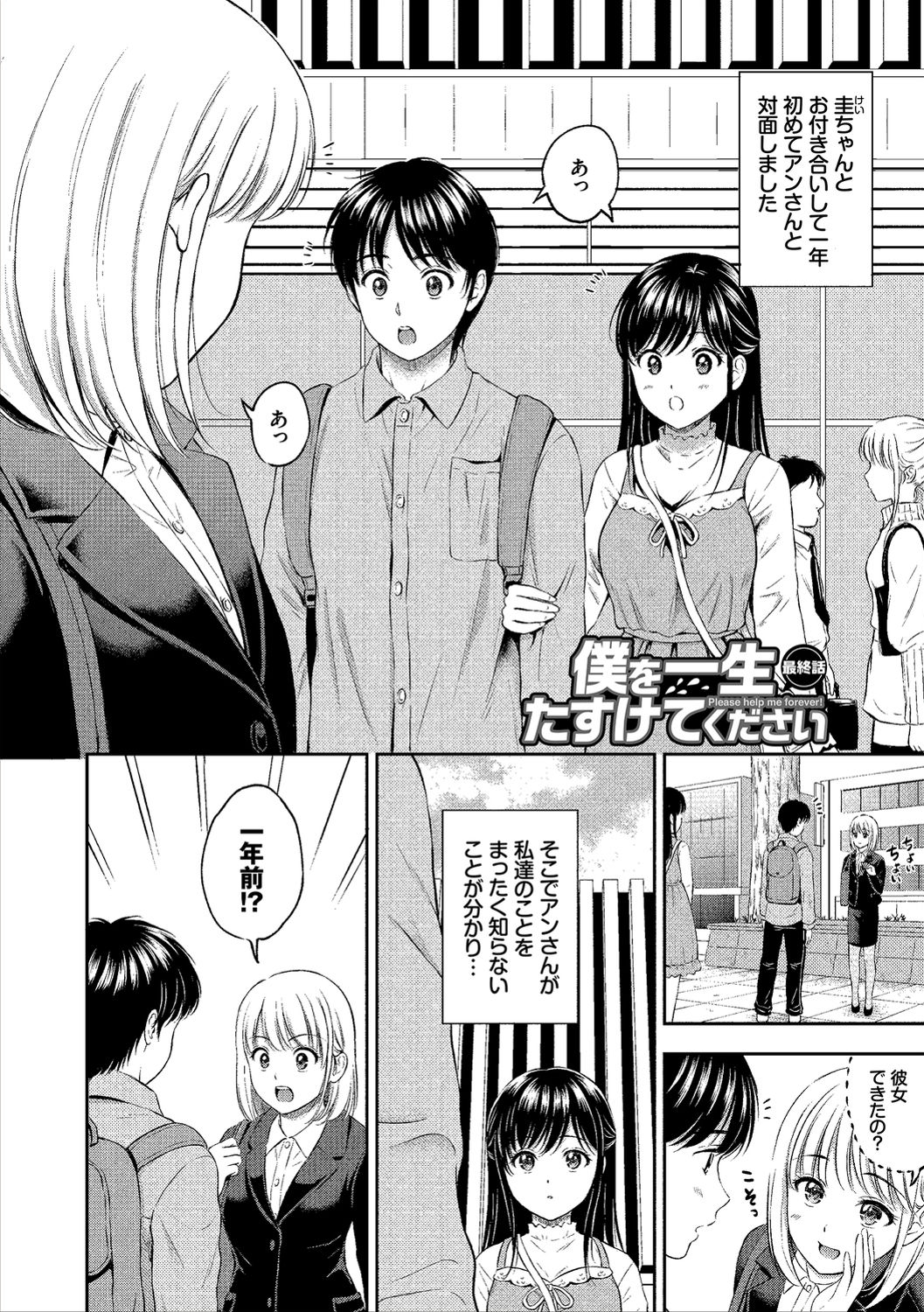 Ne, Ii yo. - Page 125