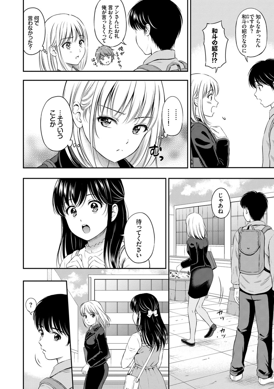 Ne, Ii yo. - Page 126