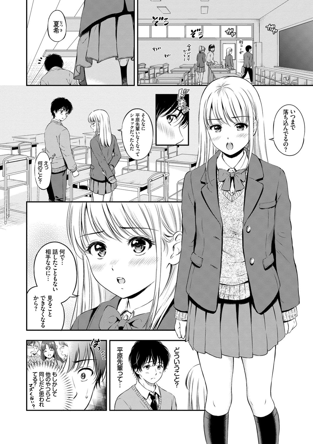 Ne, Ii yo. - Page 144