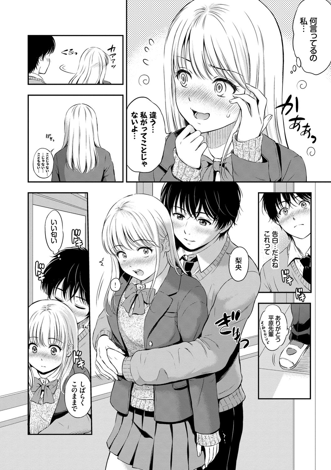 Ne, Ii yo. - Page 146