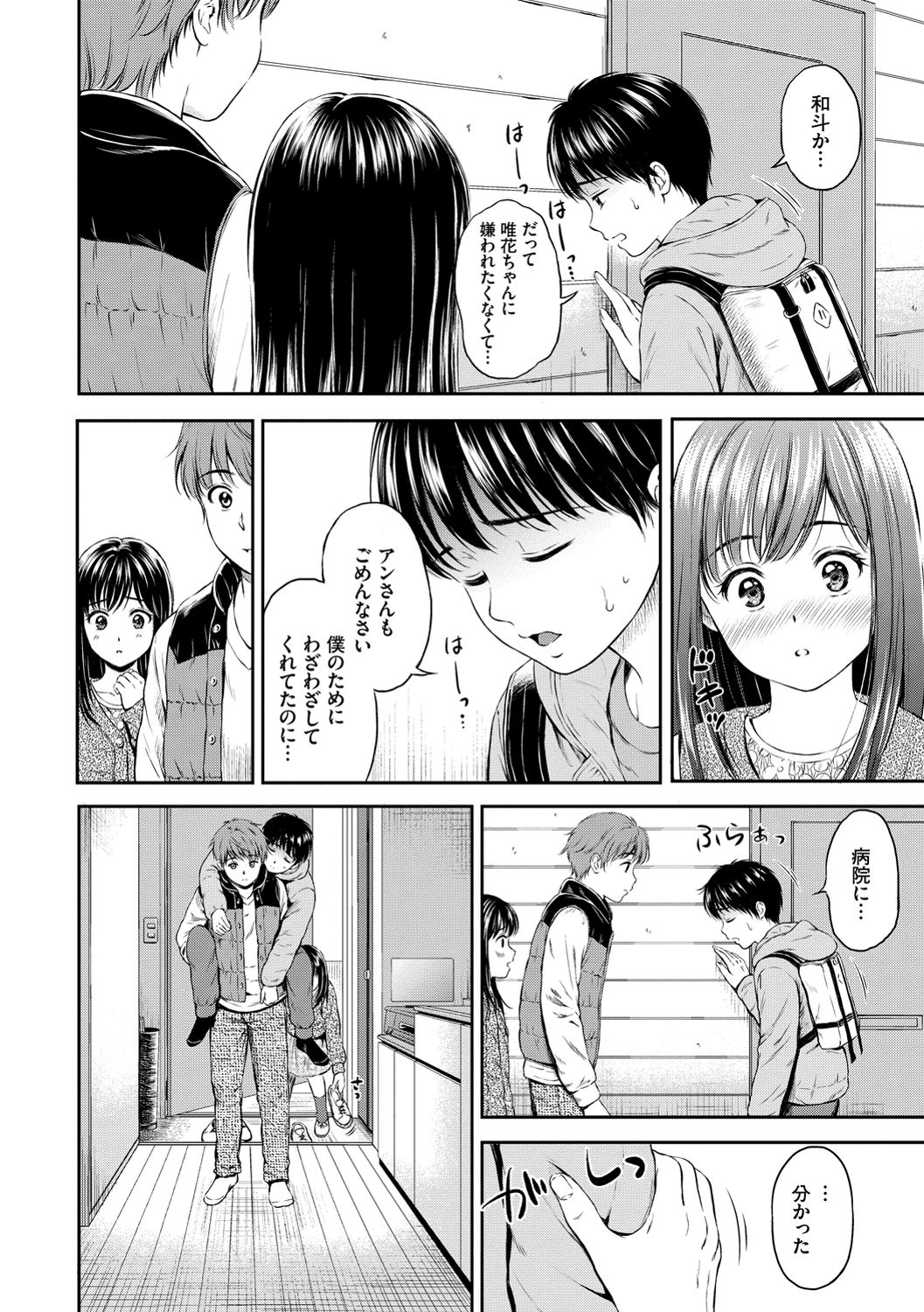 Ne, Ii yo. - Page 74