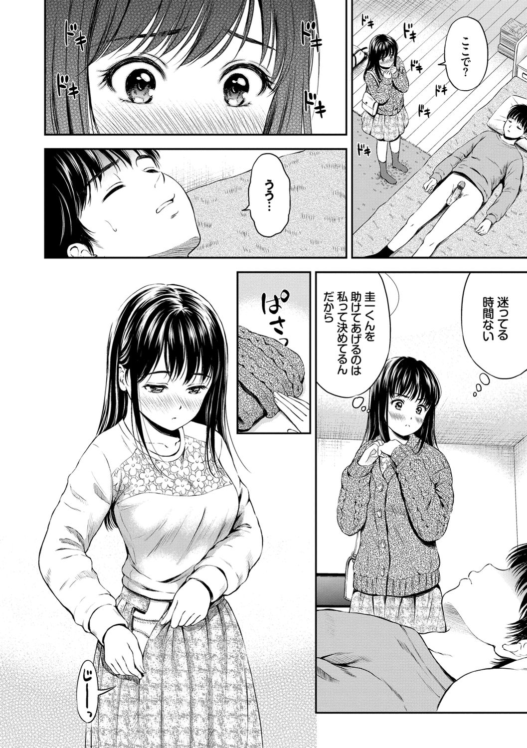Ne, Ii yo. - Page 76