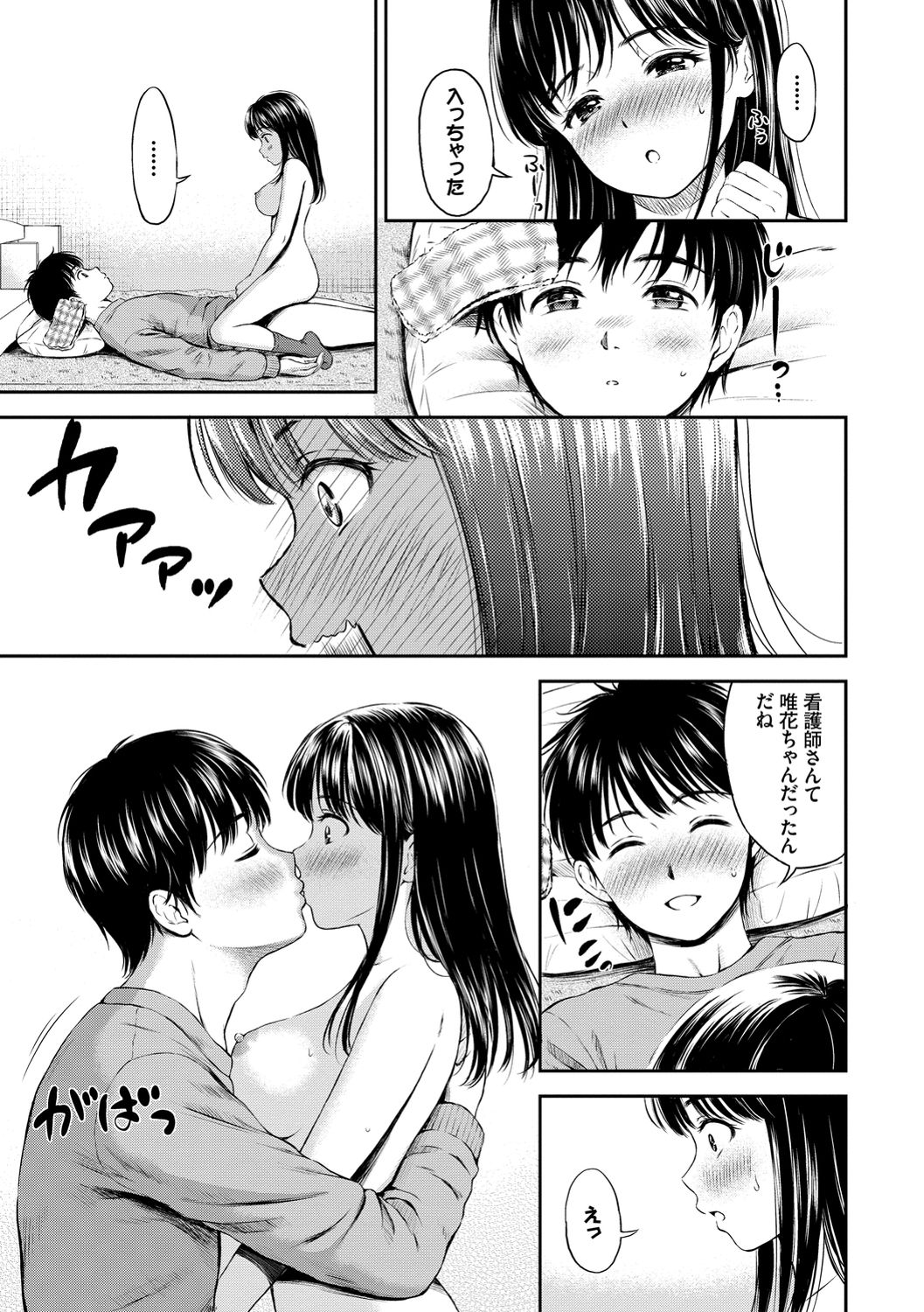 Ne, Ii yo. - Page 85