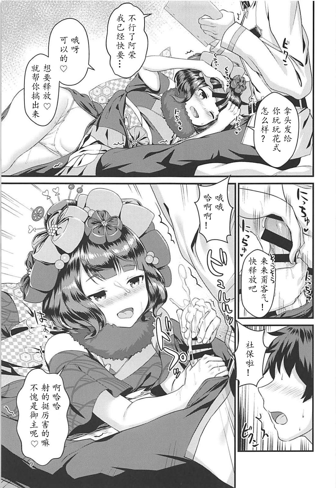 Gagou Isei Tako - Page 9