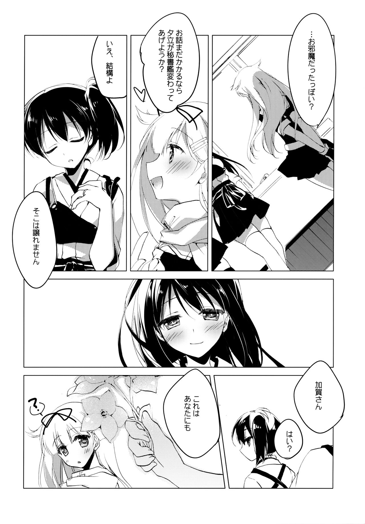 Hibi kore Koujitsu Narite - Page 106