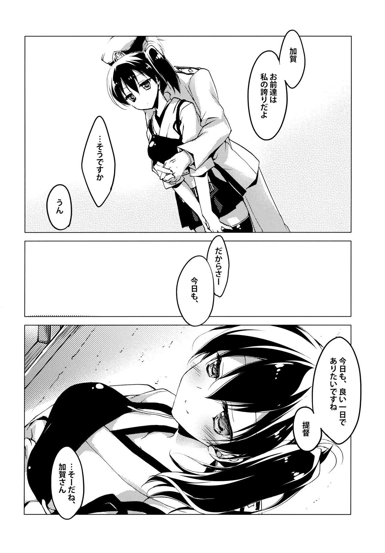 Hibi kore Koujitsu Narite - Page 28