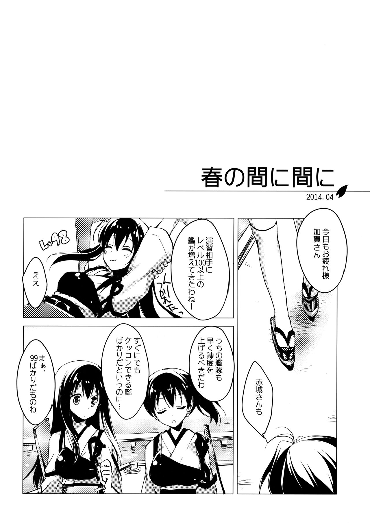 Hibi kore Koujitsu Narite - Page 34